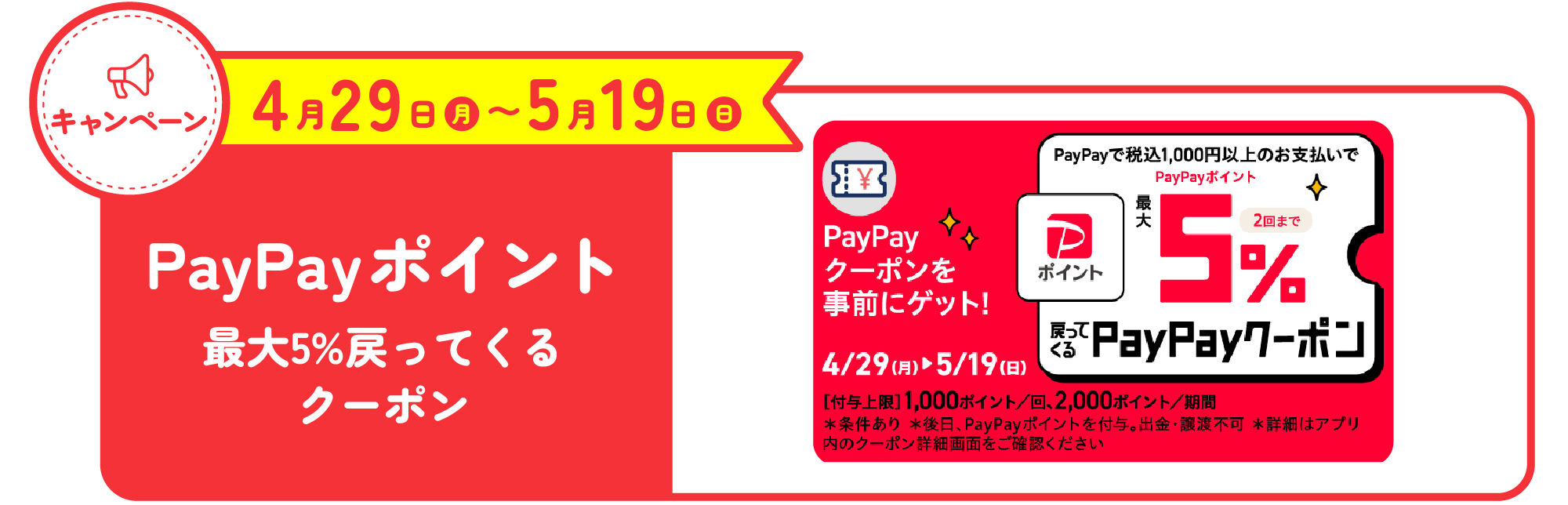 PayPay Softbankユーザー限定 最大30%還元