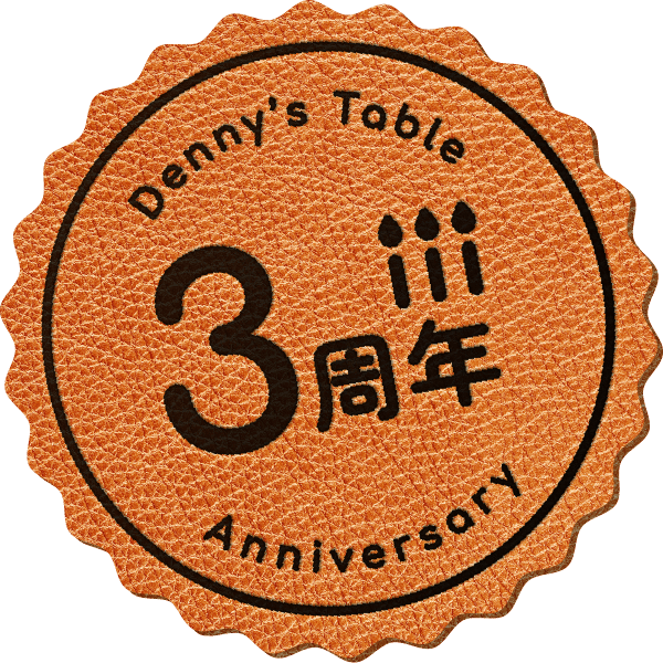 3周年