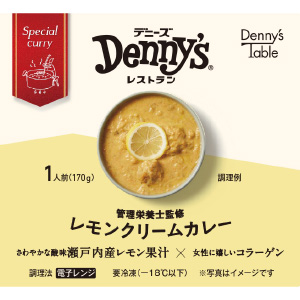 レモンクリームカレー