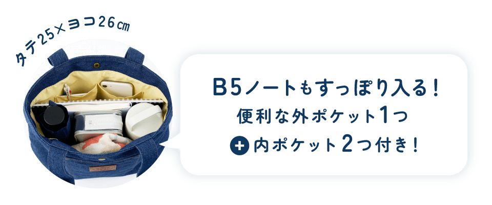 B5ノートもすっぽり入る！便利な外ポケット1つ+内ポケット2つ付き！
