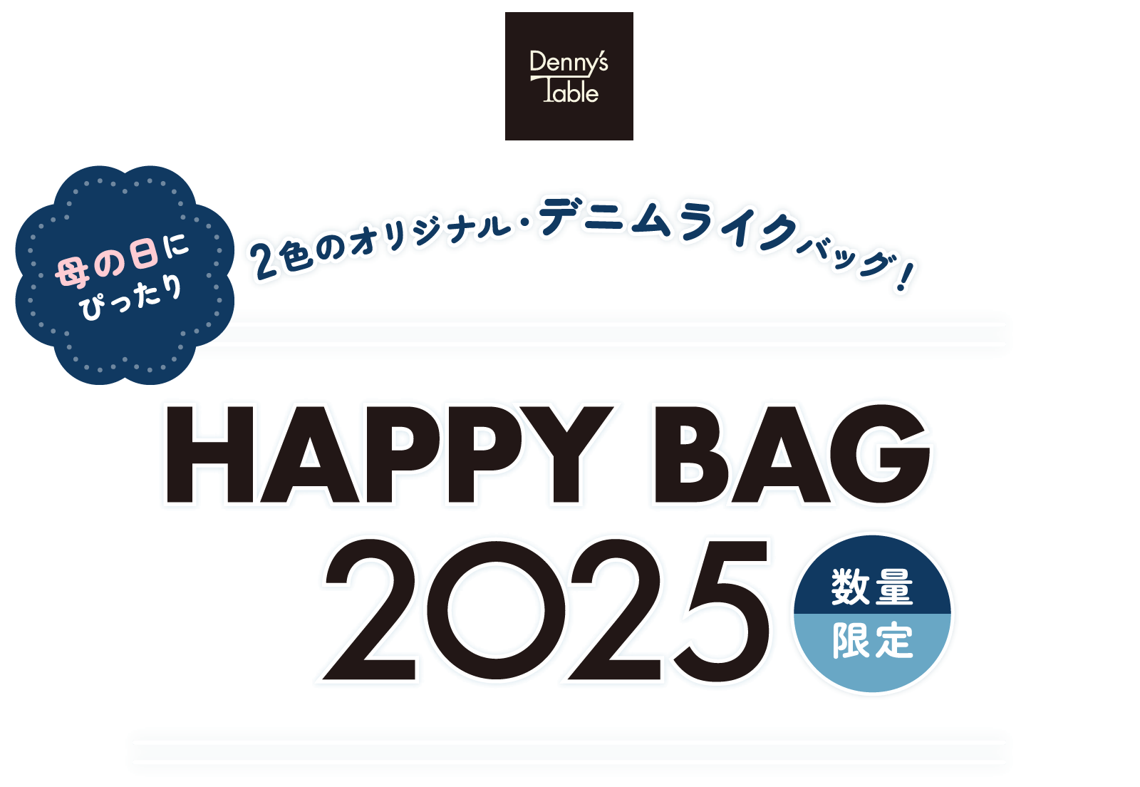 HAPPY BAG 2025