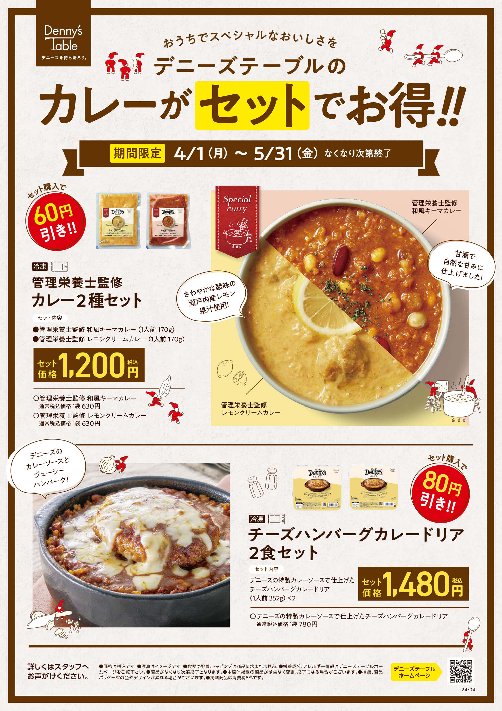 管理栄養士監修のカレーが2種類新登場！