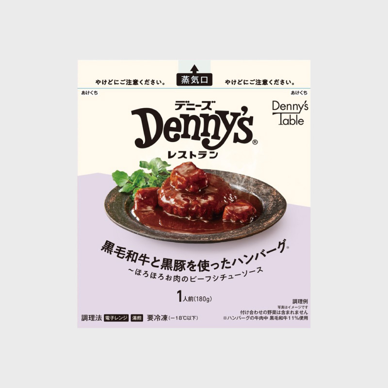 黒毛和牛と黒豚を使ったハンバーグ～ほろほろお肉のビーフシチューソース