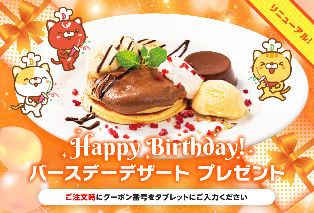 バースデークーポン画像