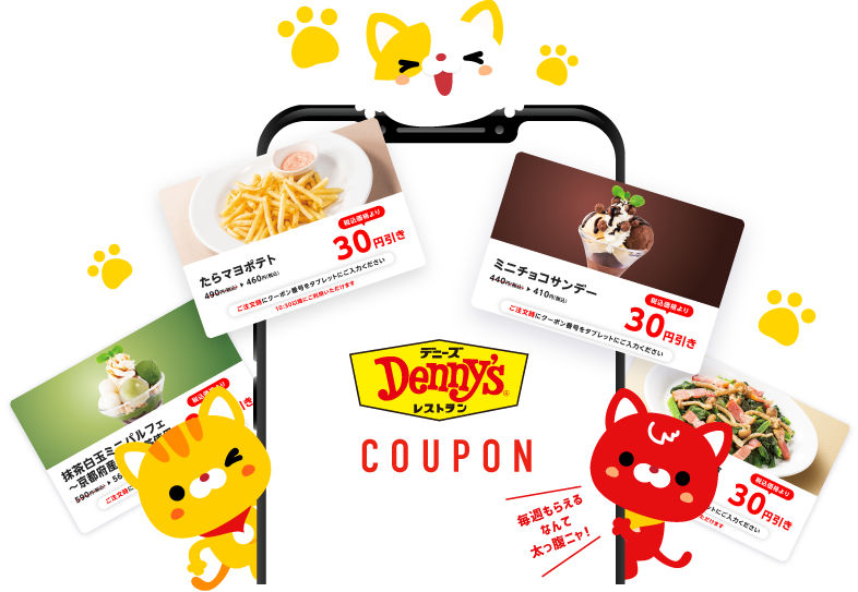 クーポン配信イメージ