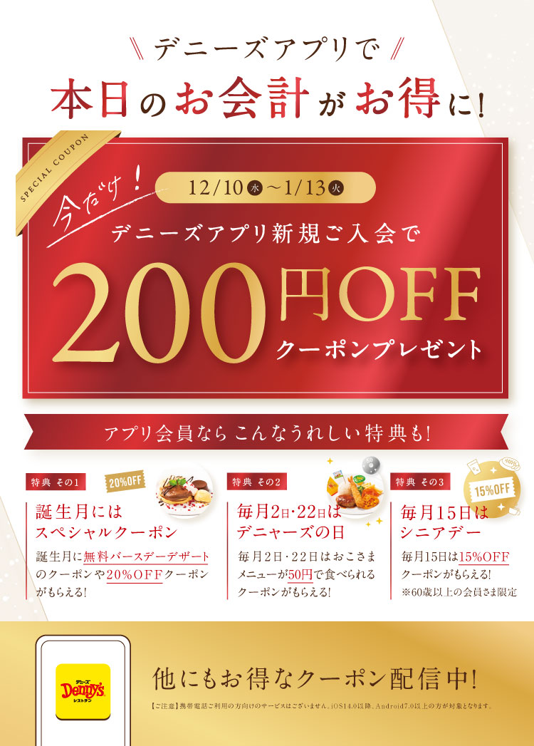 12/10(水)~1/13(火)新規入会キャンペーン