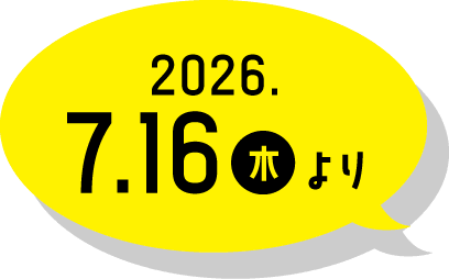 2026.7.16(木)より