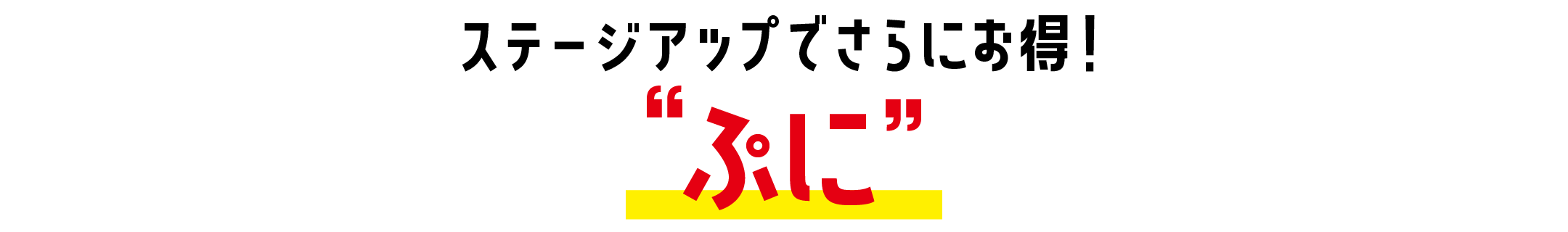 ぷに