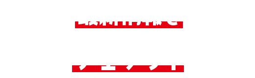 最新情報