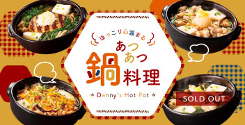 デニーズ 立川南店 1月21日 金 2月13日 日 の間 21 00閉店 酒類の提供を11 00 00 とさせていただきます 店舗情報 デニーズ