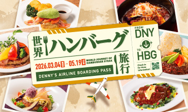 春の彩りハンバーグフェア