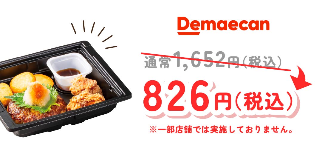 宅配　おろしハンバーグ＆唐揚げ  半額キャンペーン