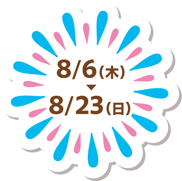 8/6~8/23