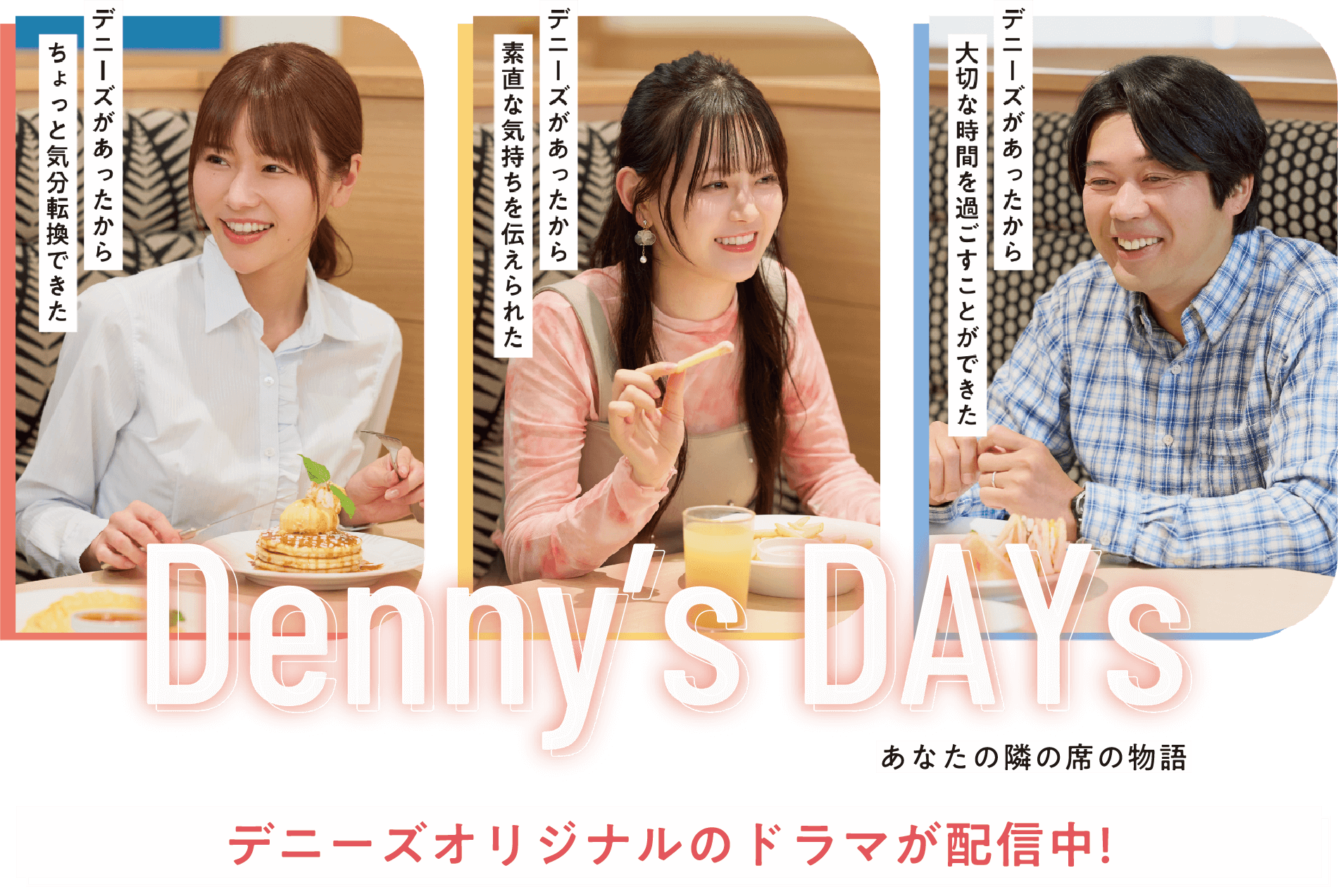 Denny's DAYs