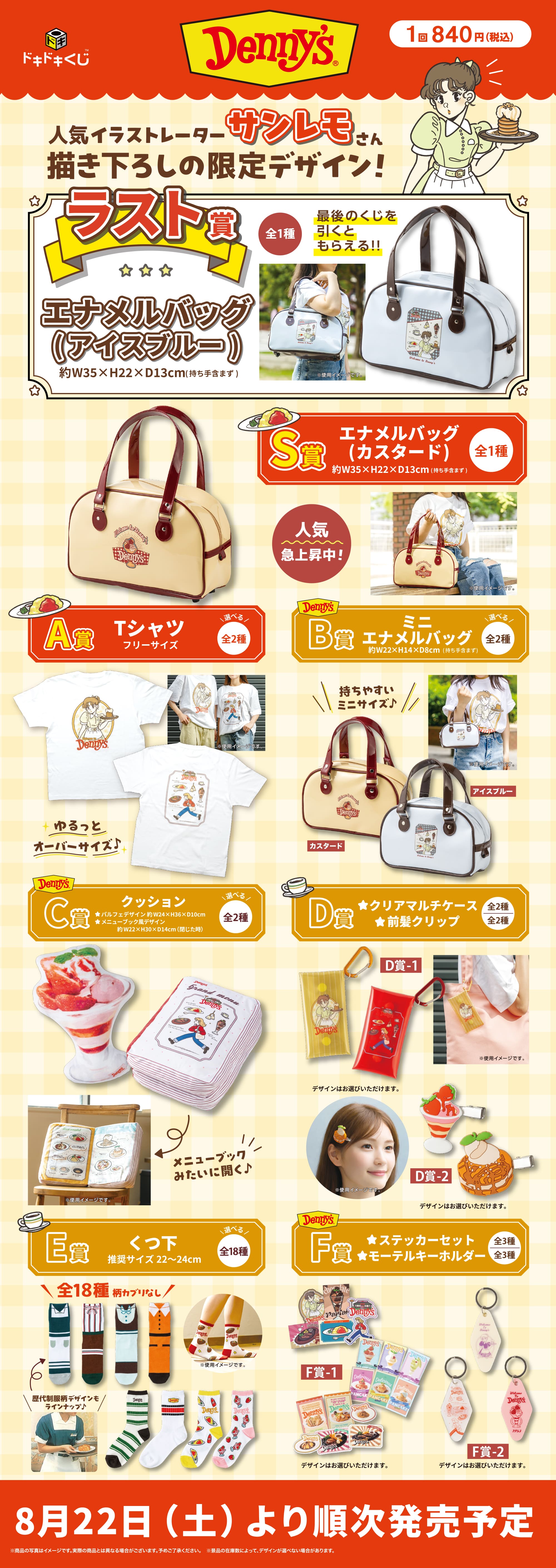 ドキドキくじ