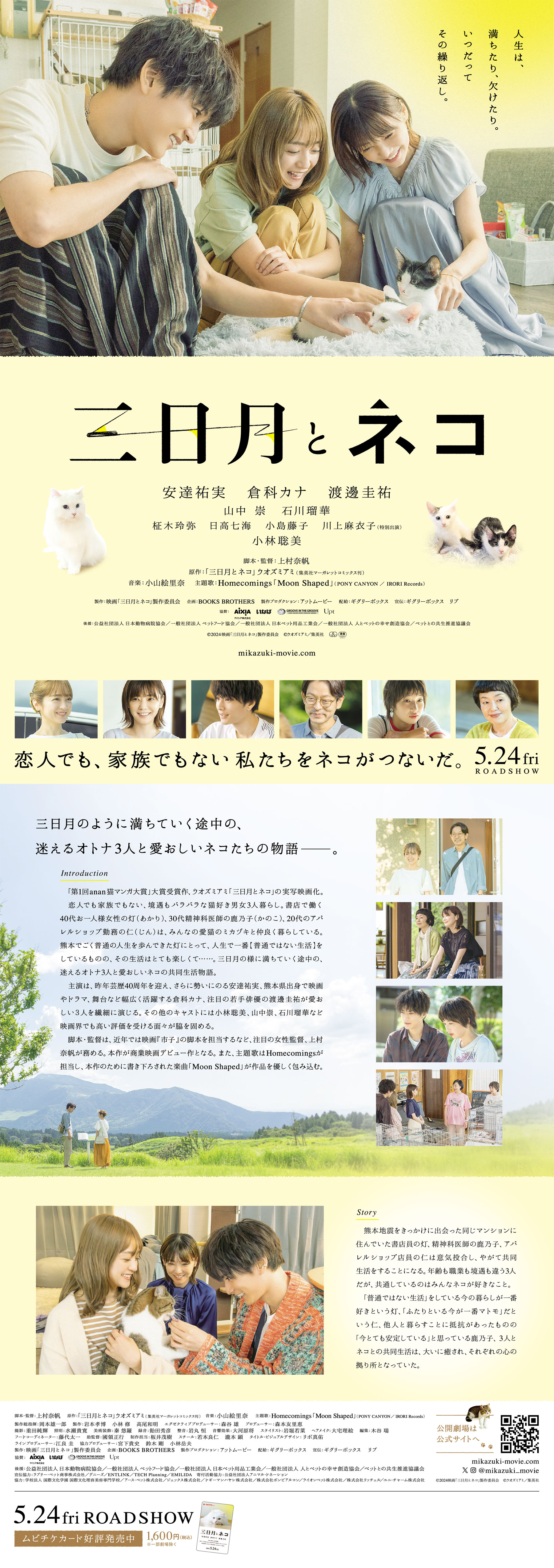 映画　三日月とネコ