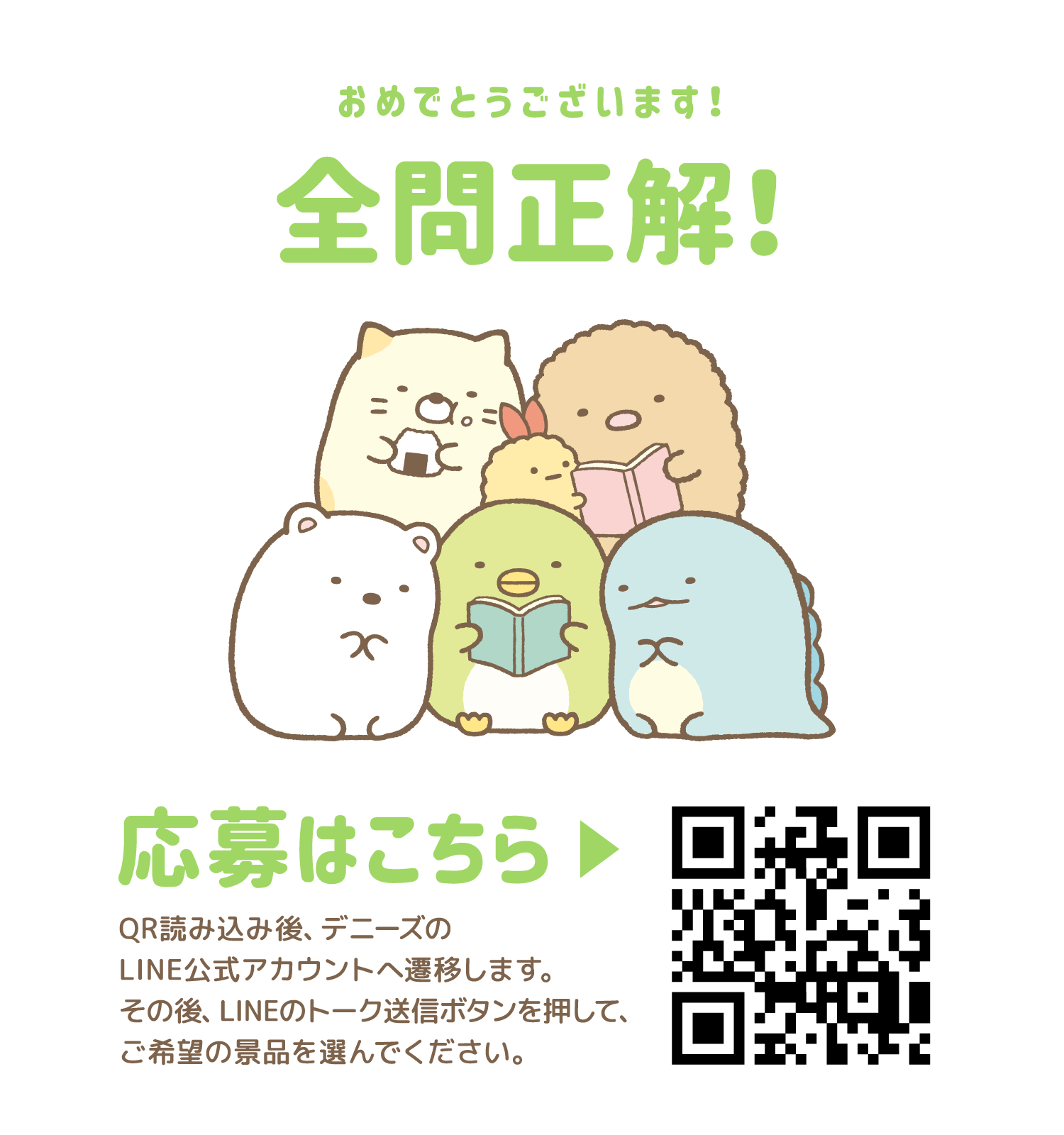 おめでとうございます！全問正解
