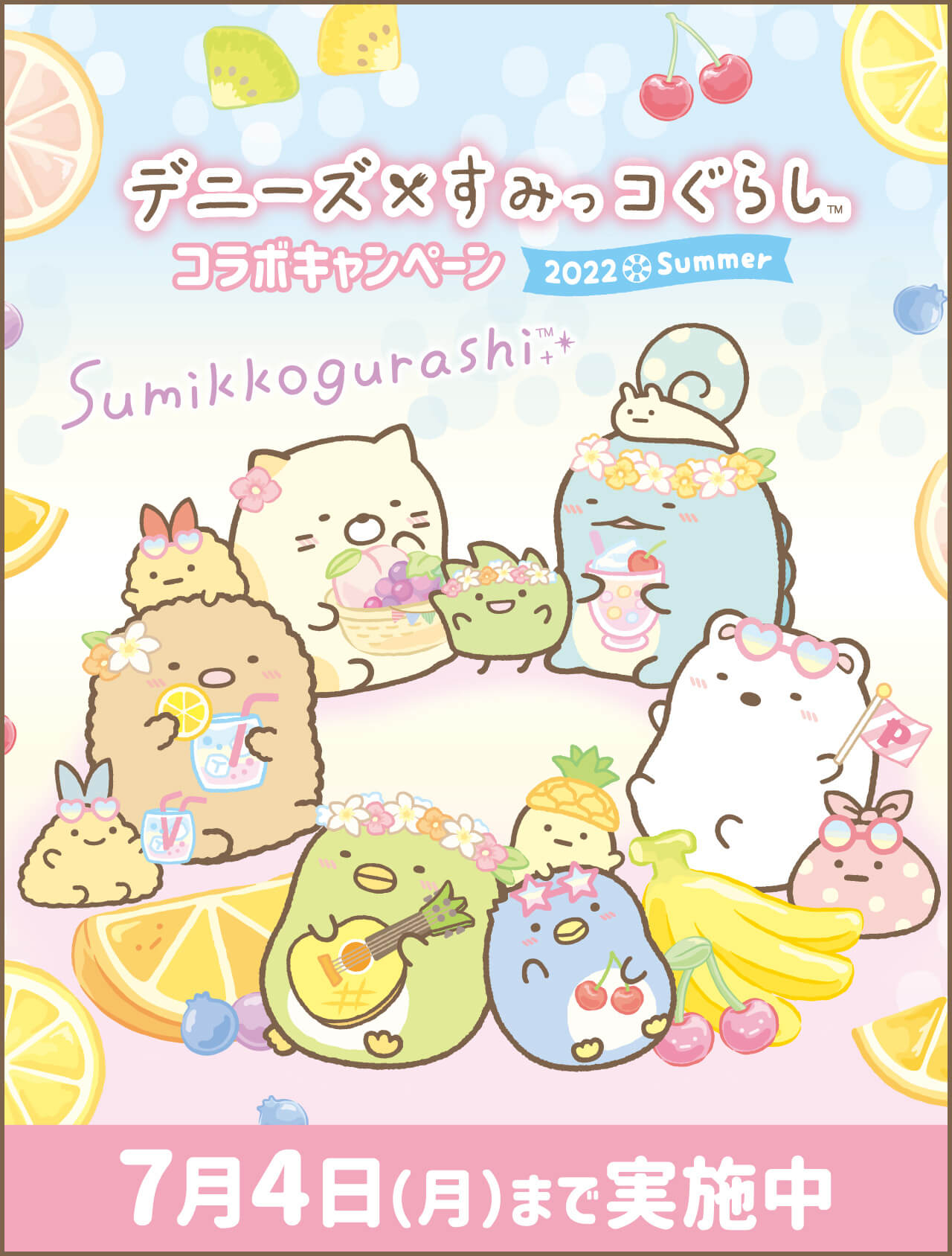 デニーズ すみっコぐらしコラボキャンペーン