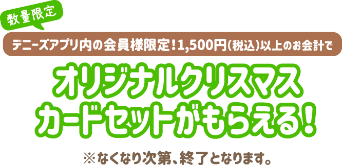 デニーズ すみっコぐらしコラボキャンペーン デニーズ すみっコぐらしコラボキャンペーン