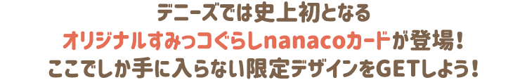 デニーズ すみっコぐらしコラボキャンペーン デニーズ すみっコぐらしコラボキャンペーン