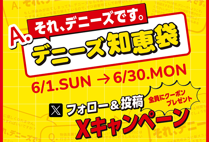 それ、デニーズです。デニーズ知恵袋