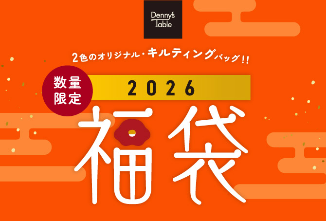 2026 福袋