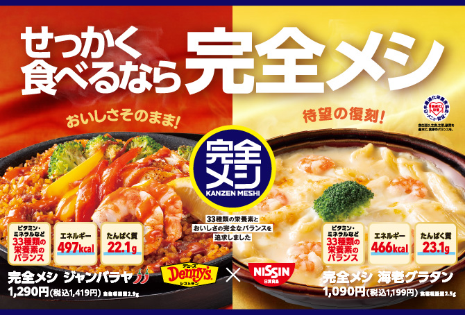 完全メシ