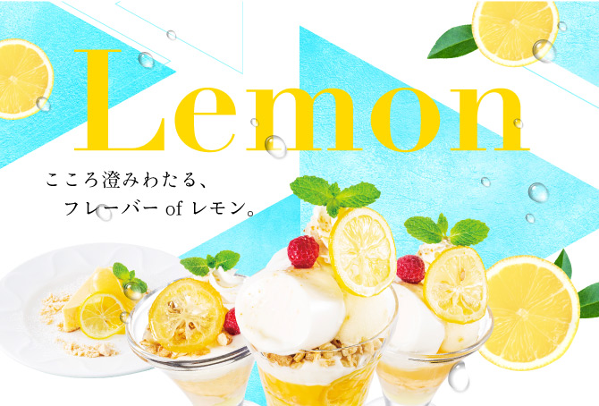 レモンデザート