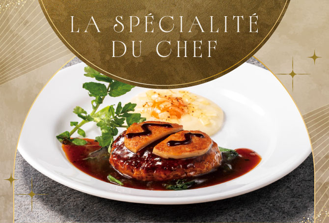 冬の特別メニュー「ロッシーニ風」