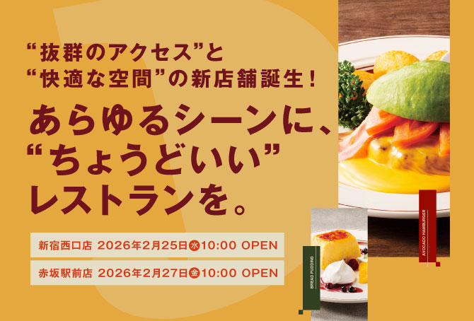 【新宿西口店・赤坂駅前店】抜群のアクセスと店舗限定メニュー