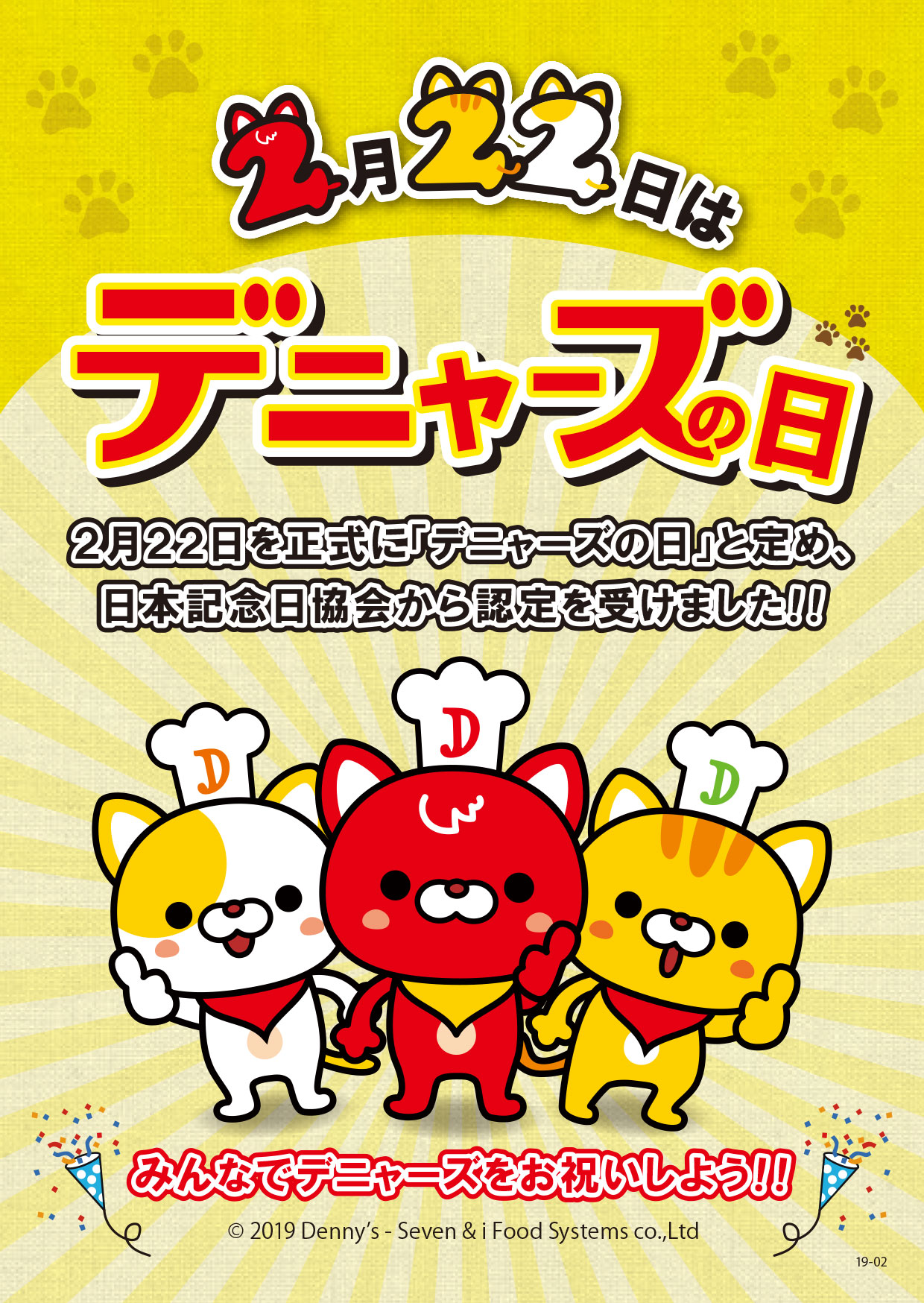 デニャーズの日
