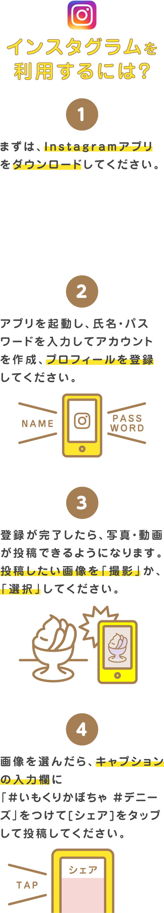 インスタグラムを利用するには？