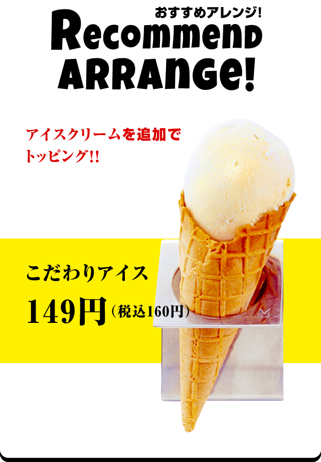 おすすめアレンジ