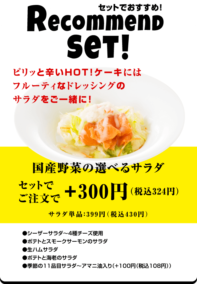 おすすめセット