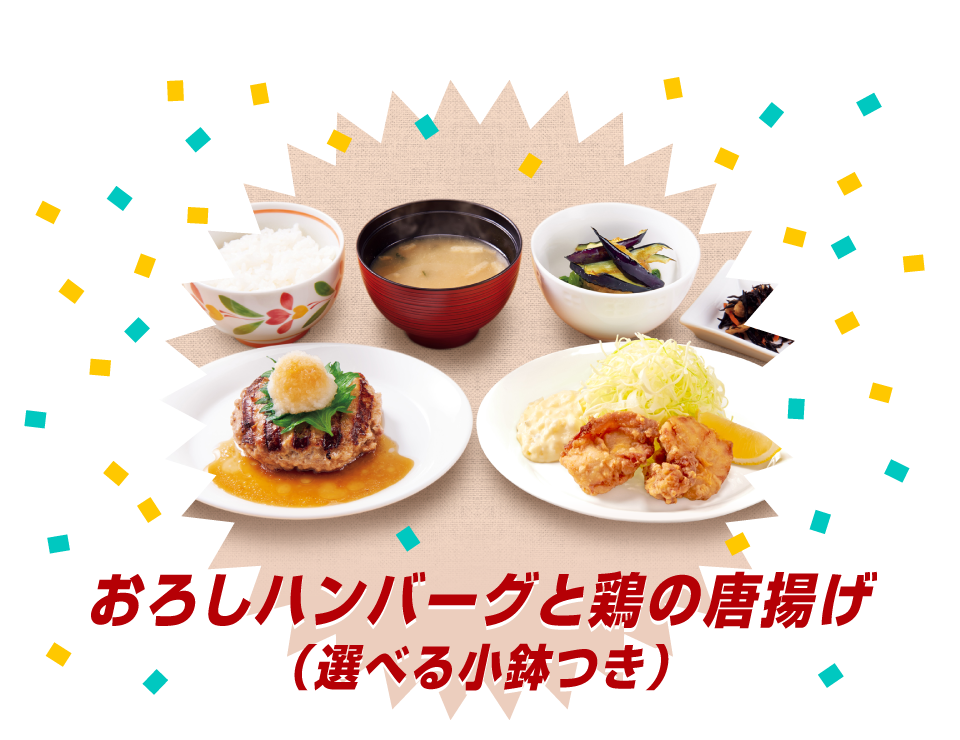 おろしハンバーグと鶏の唐揚げ膳(選べる小鉢つき)