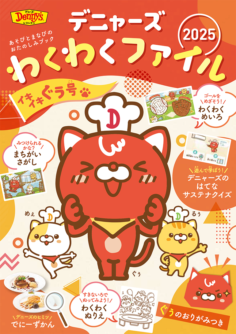 ぐぅ号