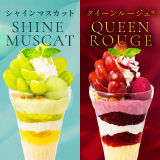 シャインマスカット&クイーンルージュ®デザート