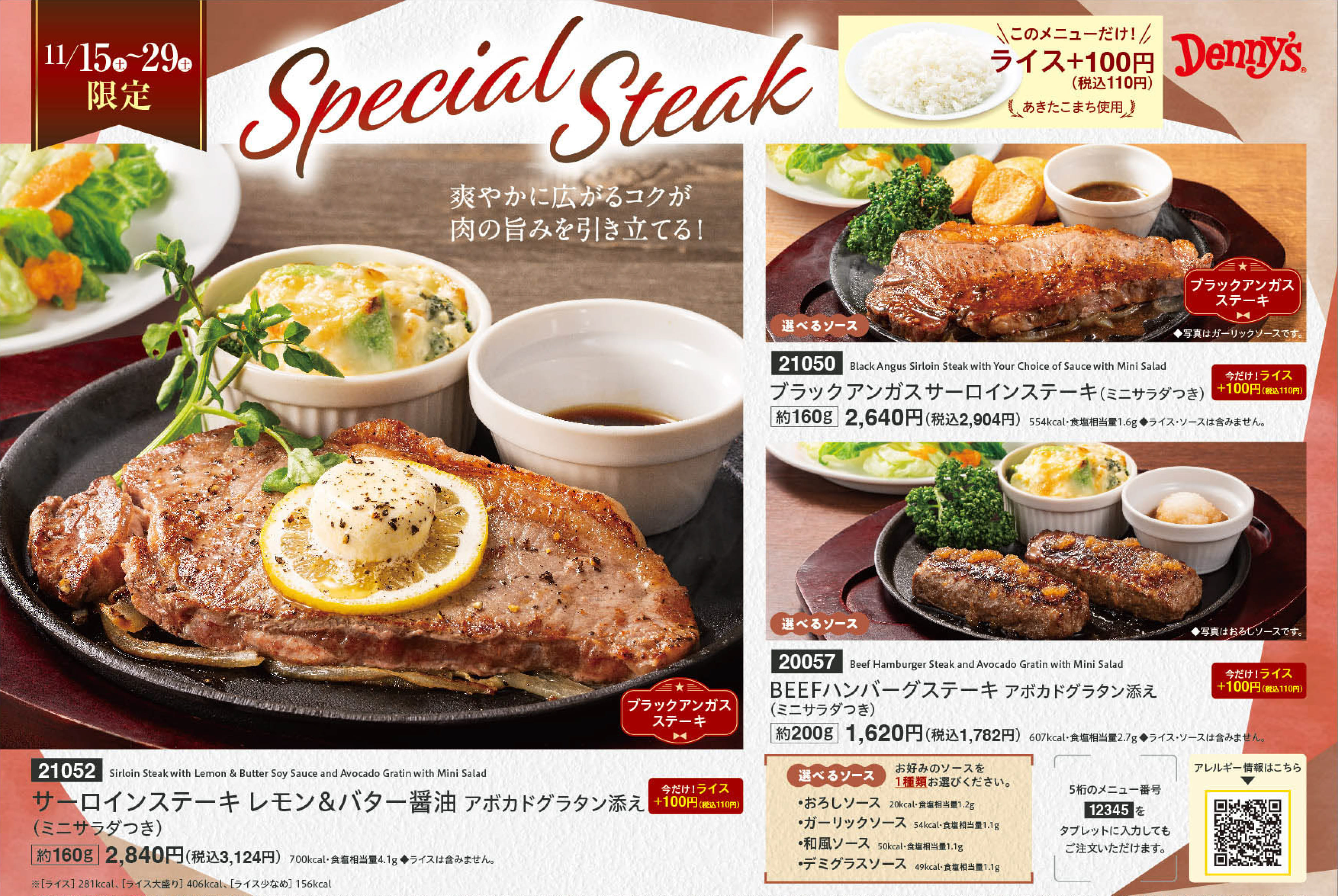 期間限定　スペシャルステーキ