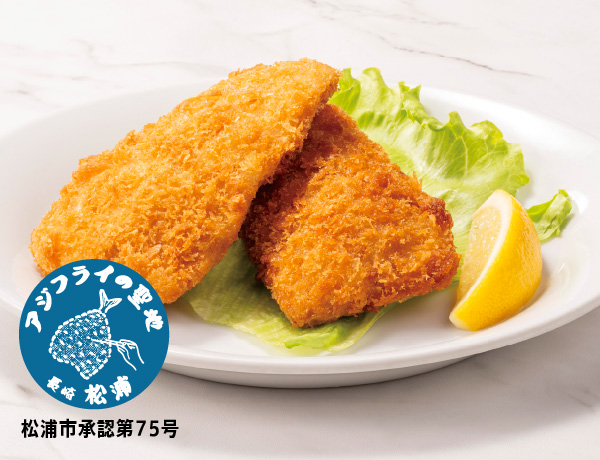 長崎県松浦港のアジフライ