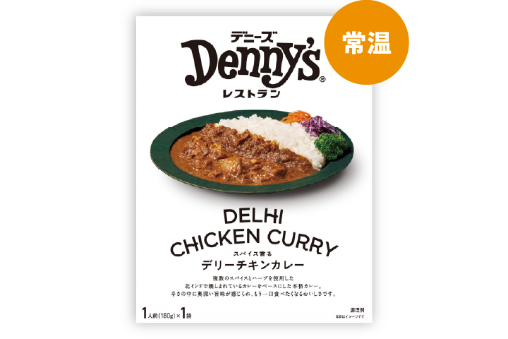 スパイス香るデリーチキンカレー