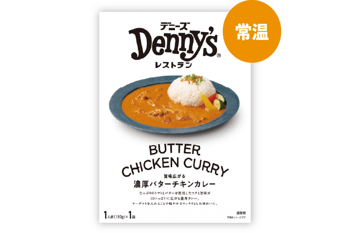 旨味広がる濃厚バターチキンカレー