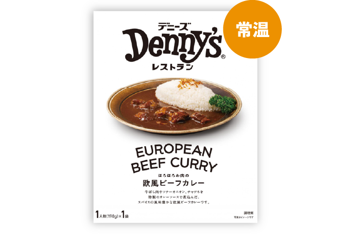 ほろほろお肉の欧風ビーフカレー