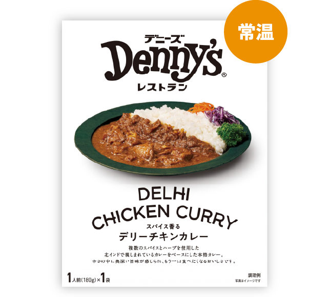 スパイス香るデリーチキンカレー