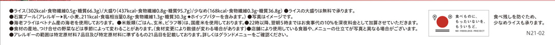 海老フライ