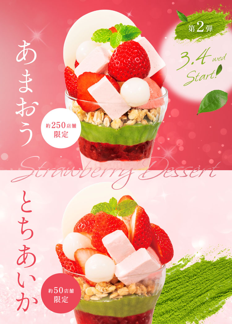 いちごデザート