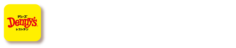アプリ会員さま限定！