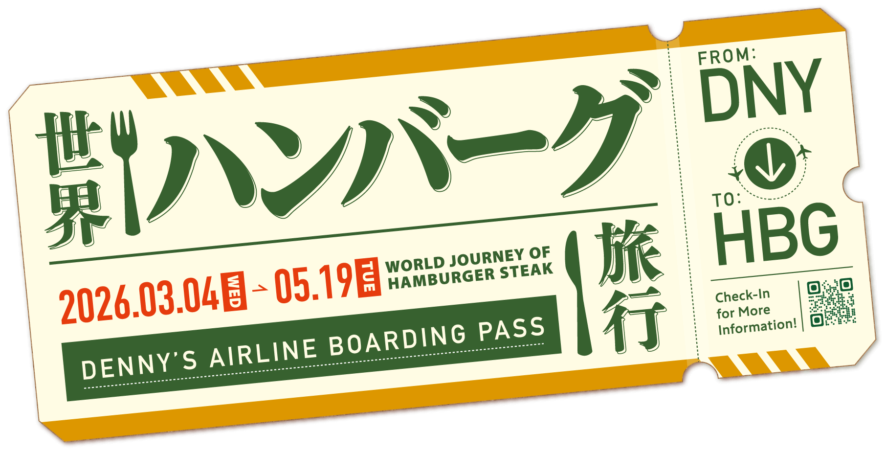 世界ハンバーグ旅行