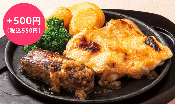 BEEFハンバーグステーキ&米どりのグリル
