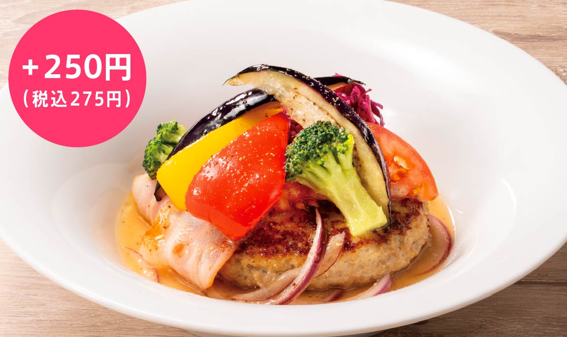 彩り野菜ハンバーグ～ライムとビネガーのソース