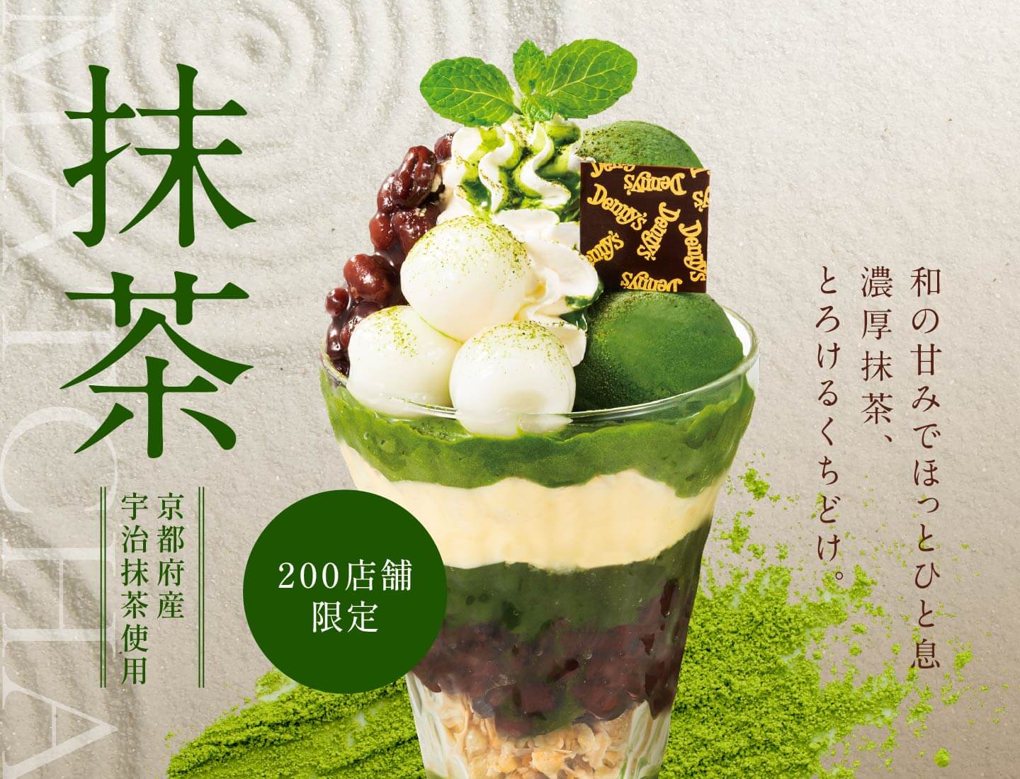 抹茶